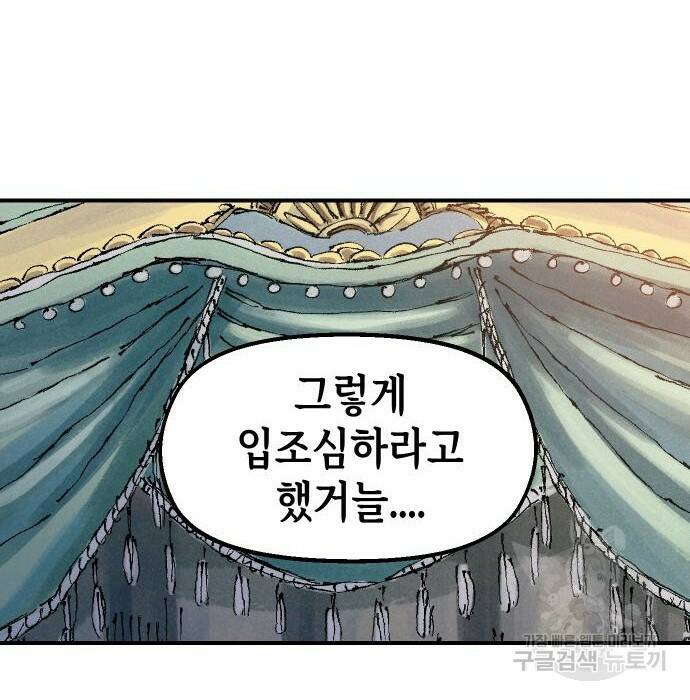 말년용사 66화 4