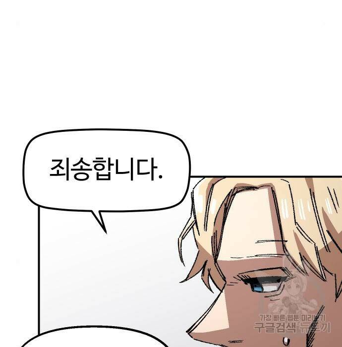 말년용사 66화 5