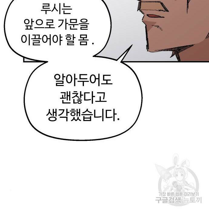 말년용사 66화 6