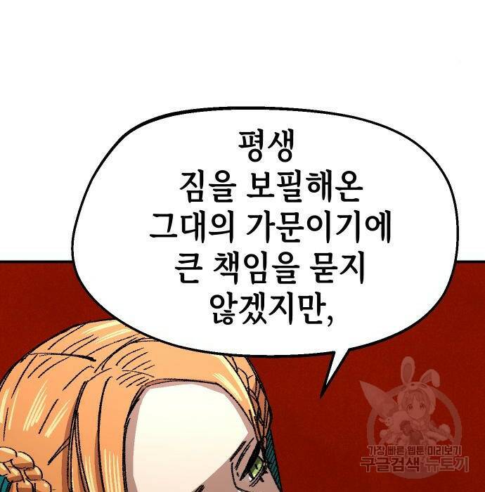 말년용사 66화 7