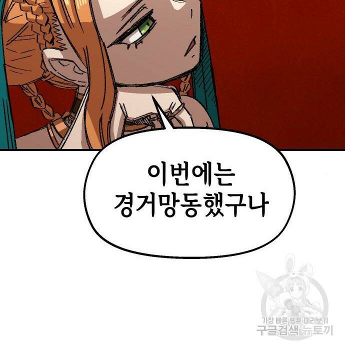 말년용사 66화 8