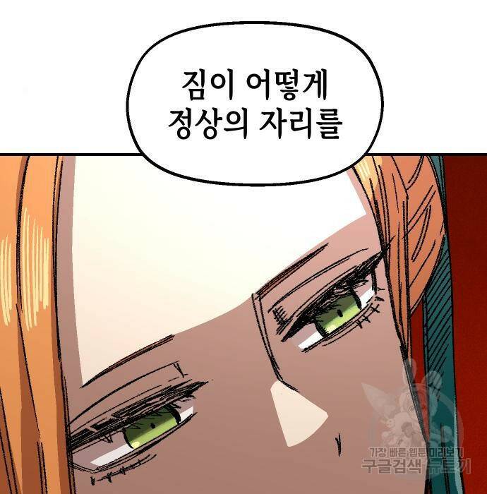 말년용사 66화 9