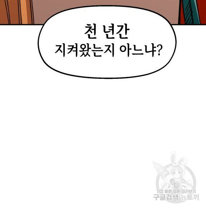 말년용사 66화 10