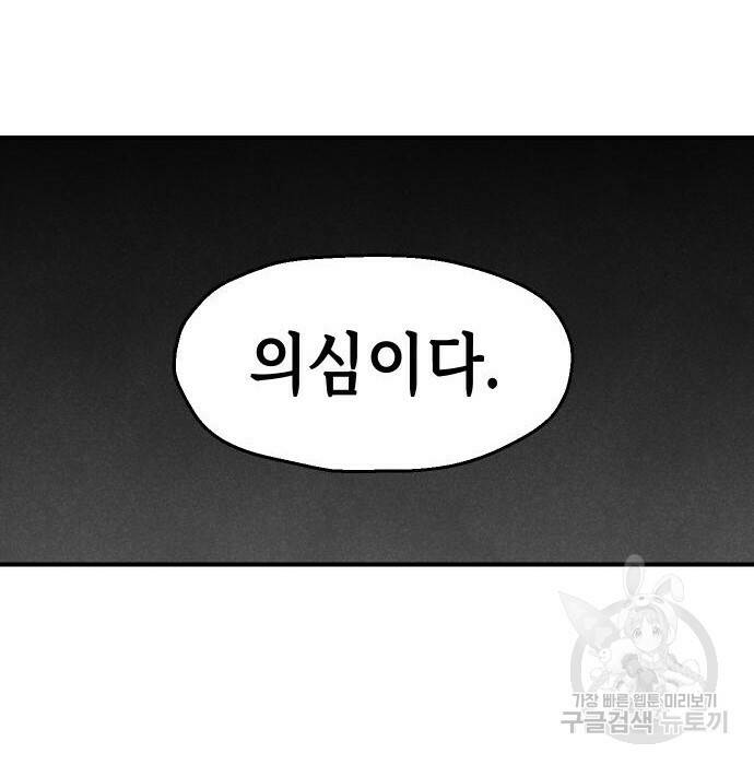 말년용사 66화 11