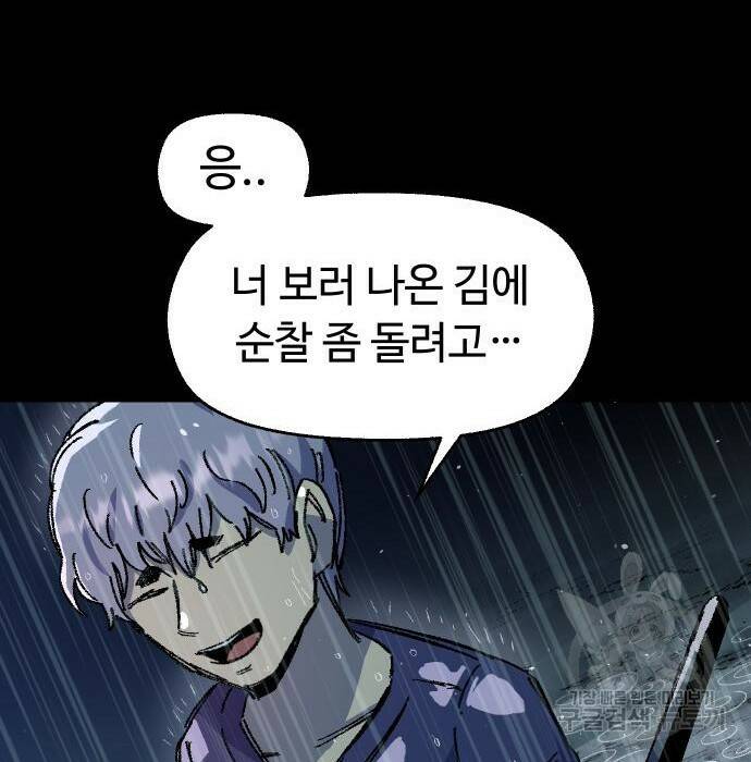 말년용사 66화 28