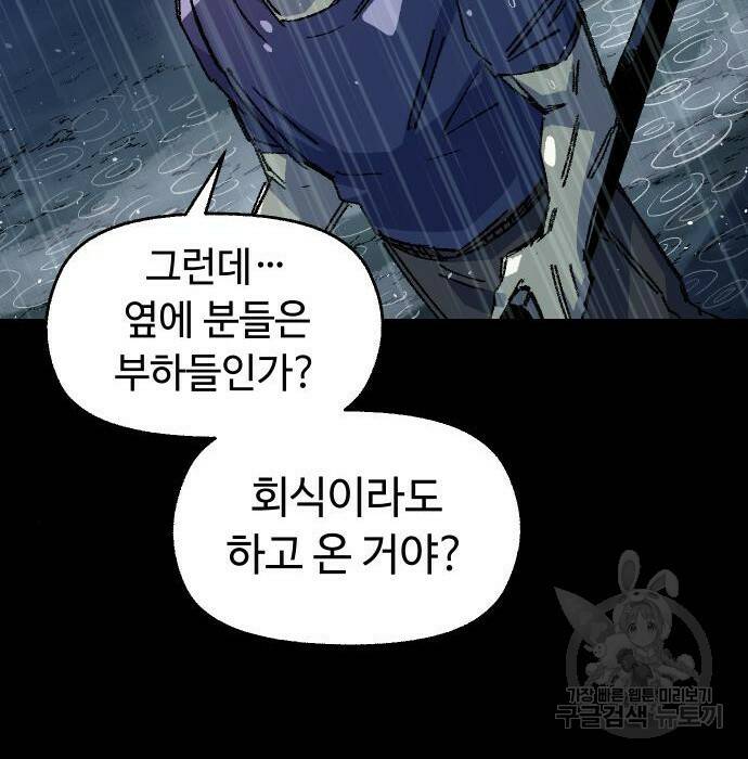 말년용사 66화 29