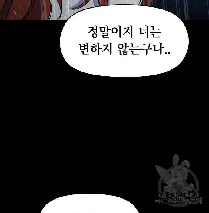 말년용사 66화 31
