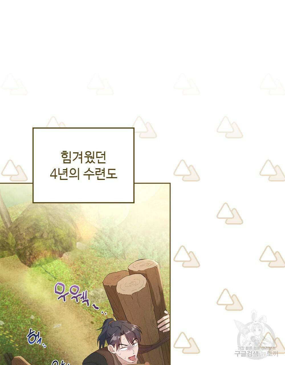 목린(木隣) 12화 8
