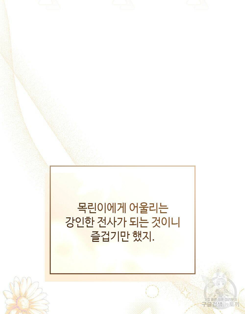 목린(木隣) 12화 10