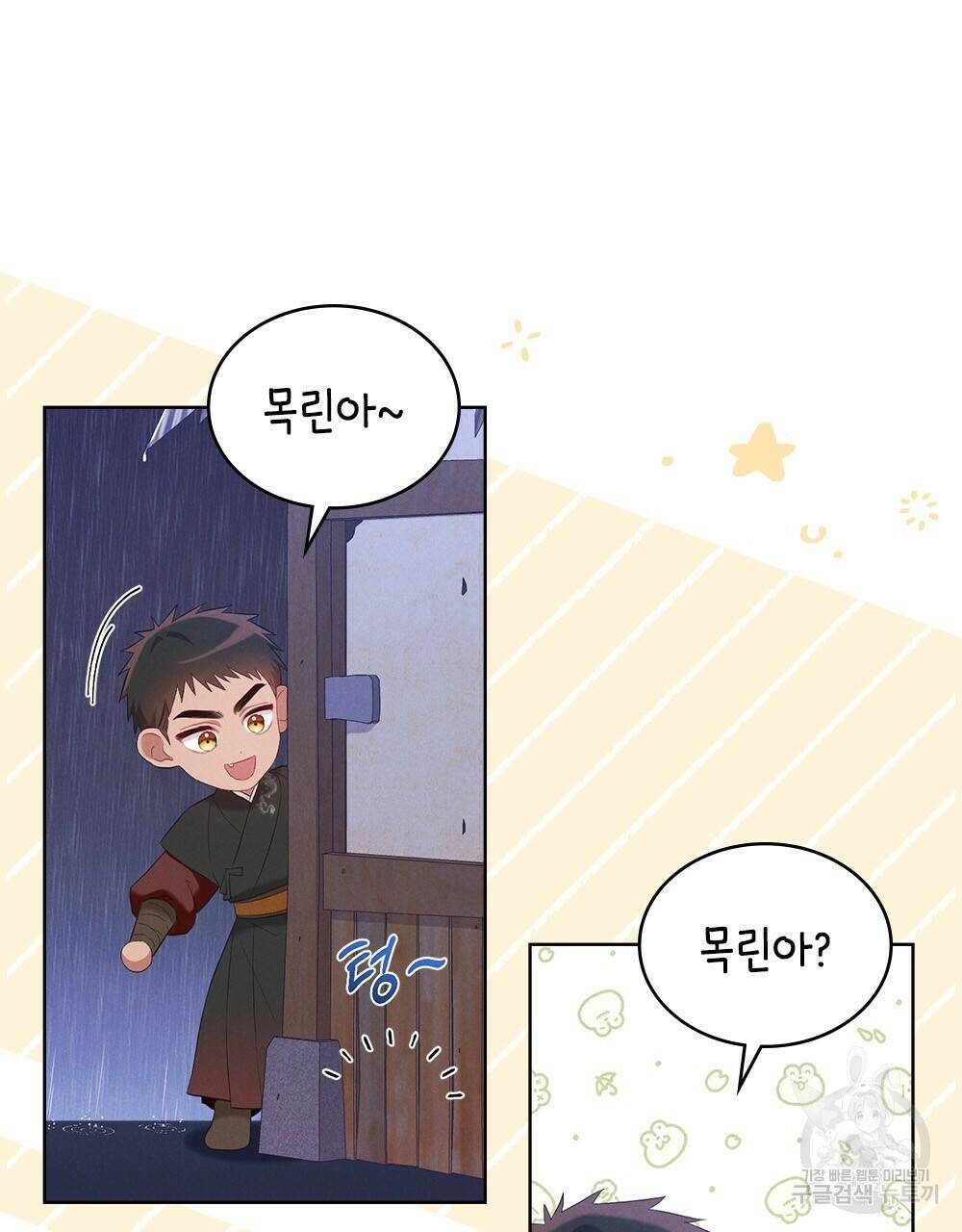 목린(木隣) 12화 20
