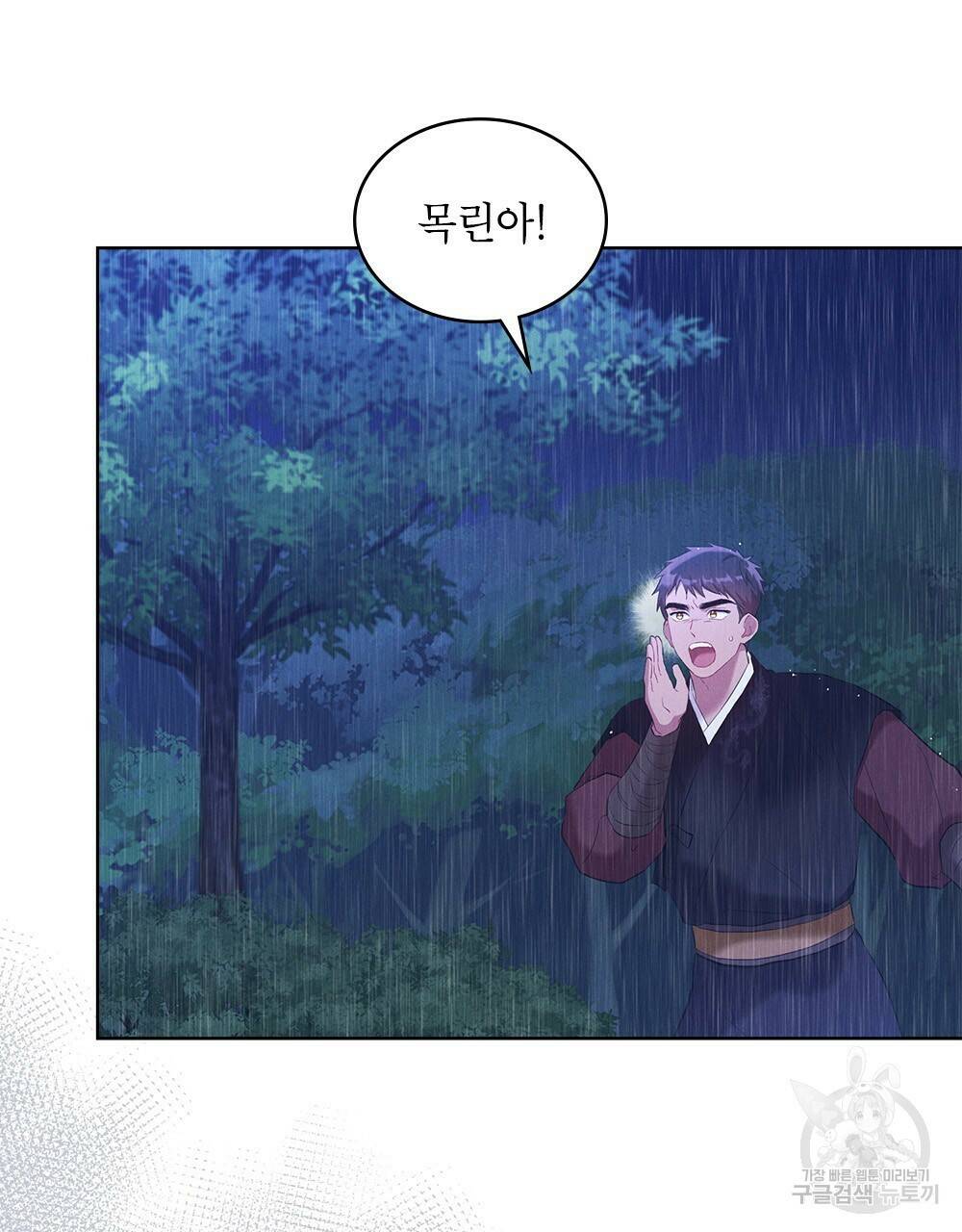 목린(木隣) 12화 53