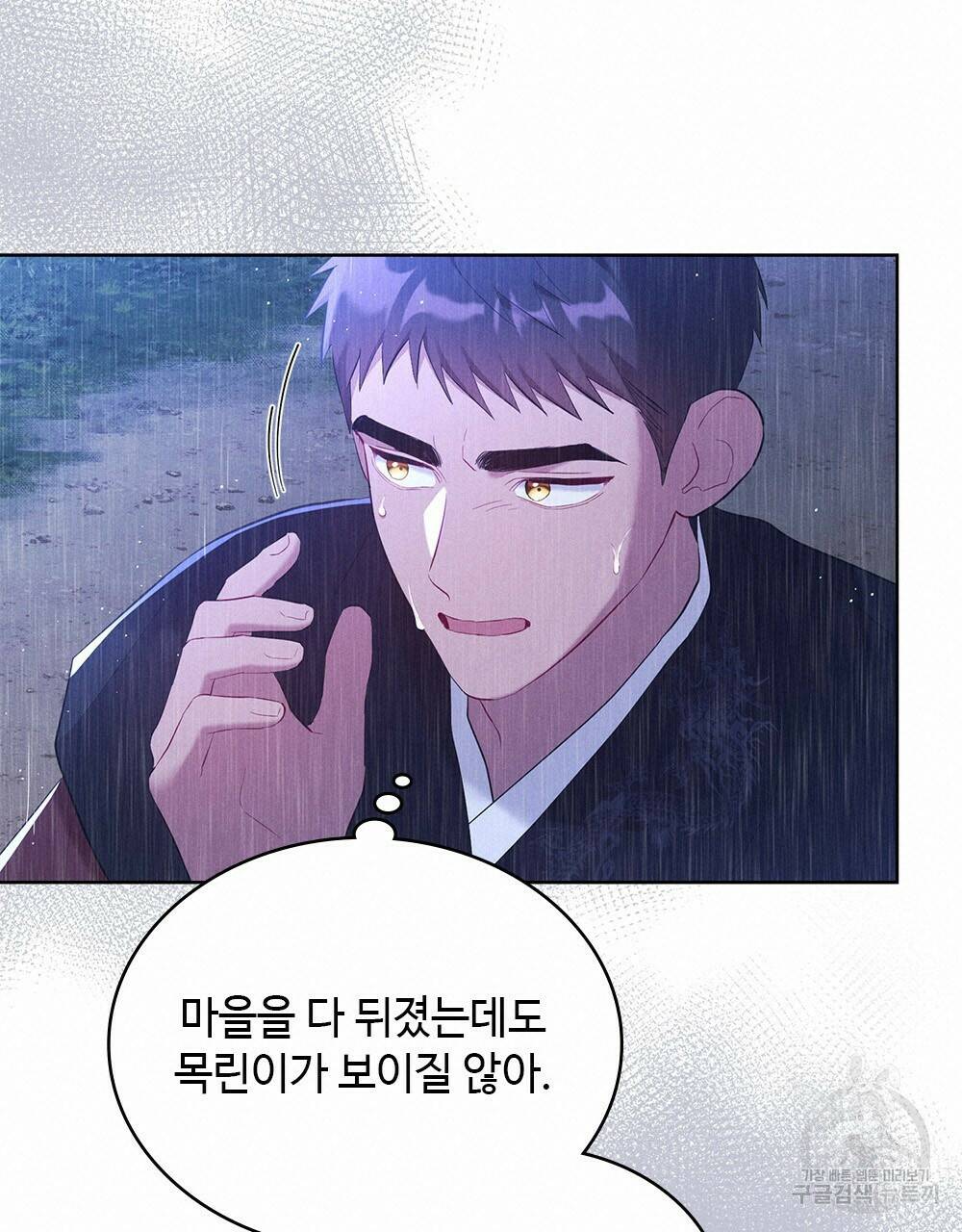 목린(木隣) 12화 54