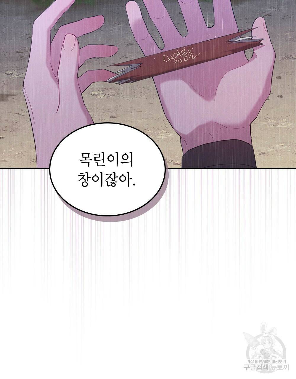 목린(木隣) 12화 61