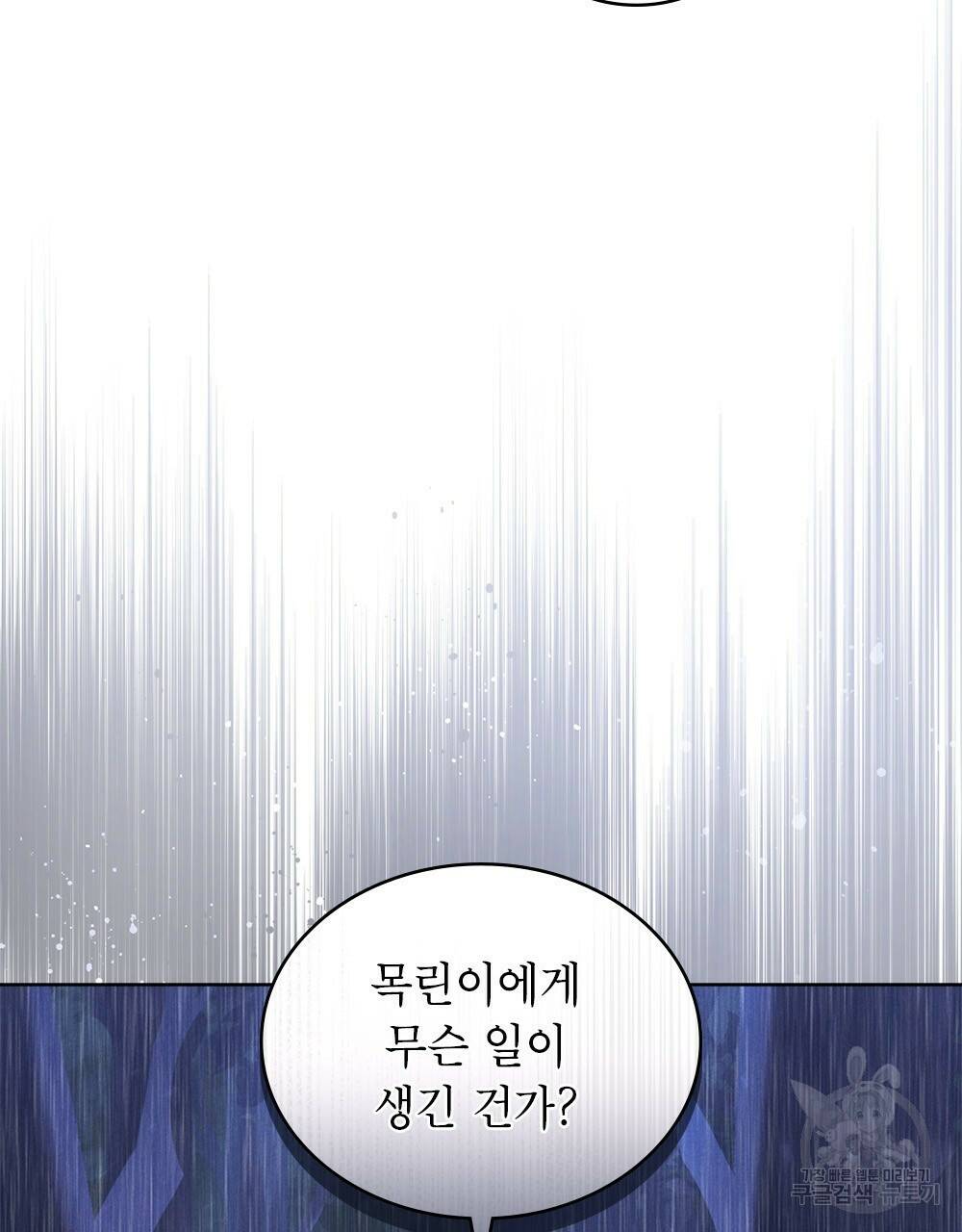 목린(木隣) 12화 63