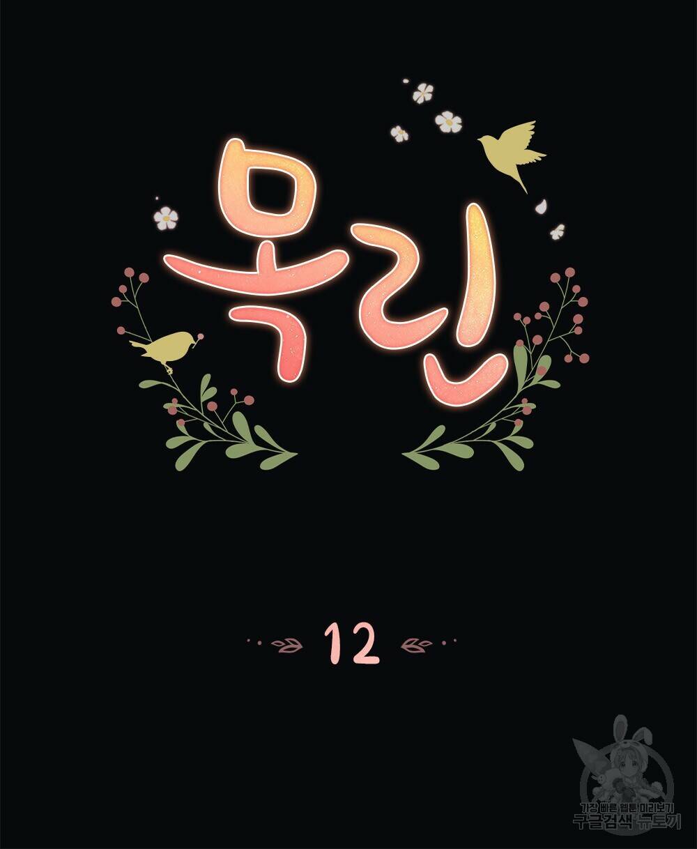 목린(木隣) 12화 66