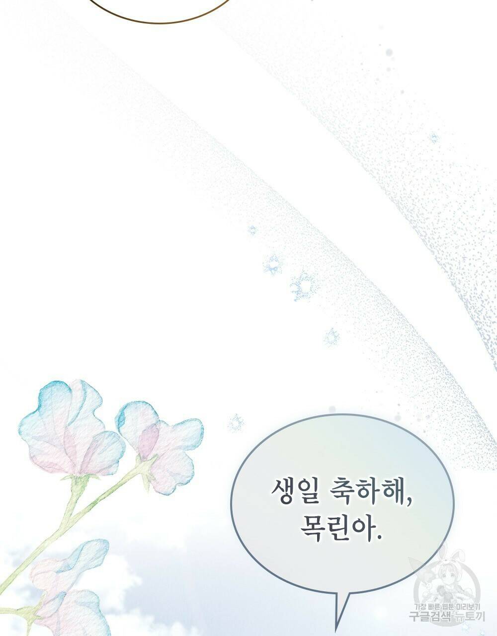 목린(木隣) 12화 81