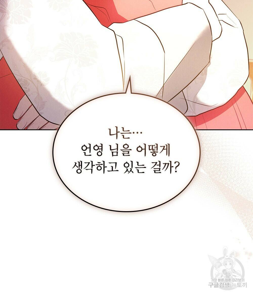 목린(木隣) 12화 86