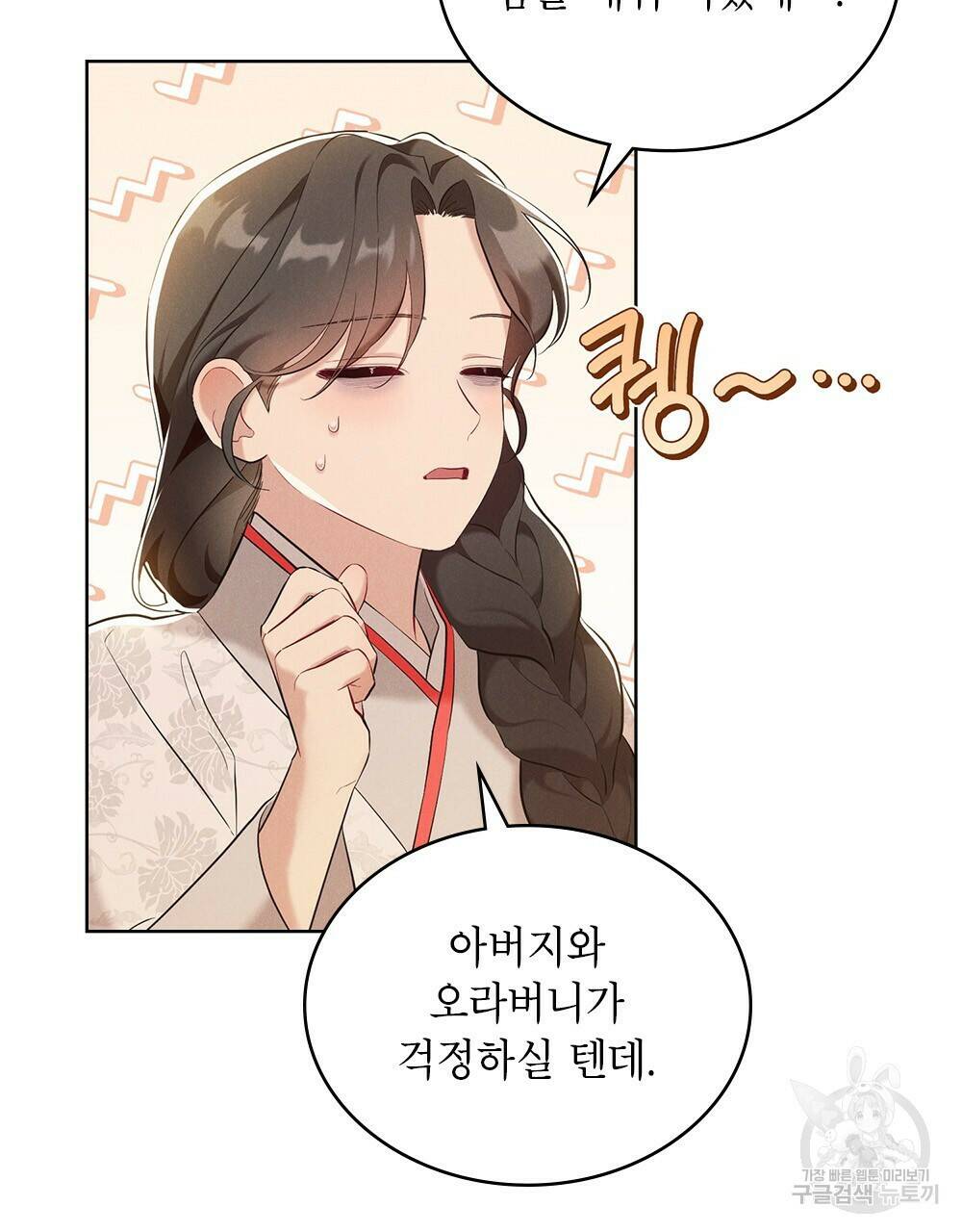 목린(木隣) 12화 91
