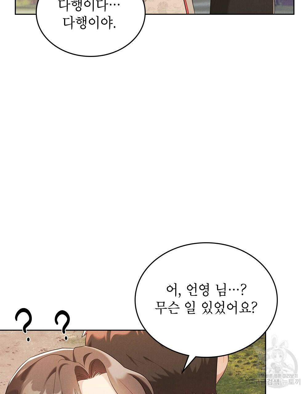 목린(木隣) 12화 97