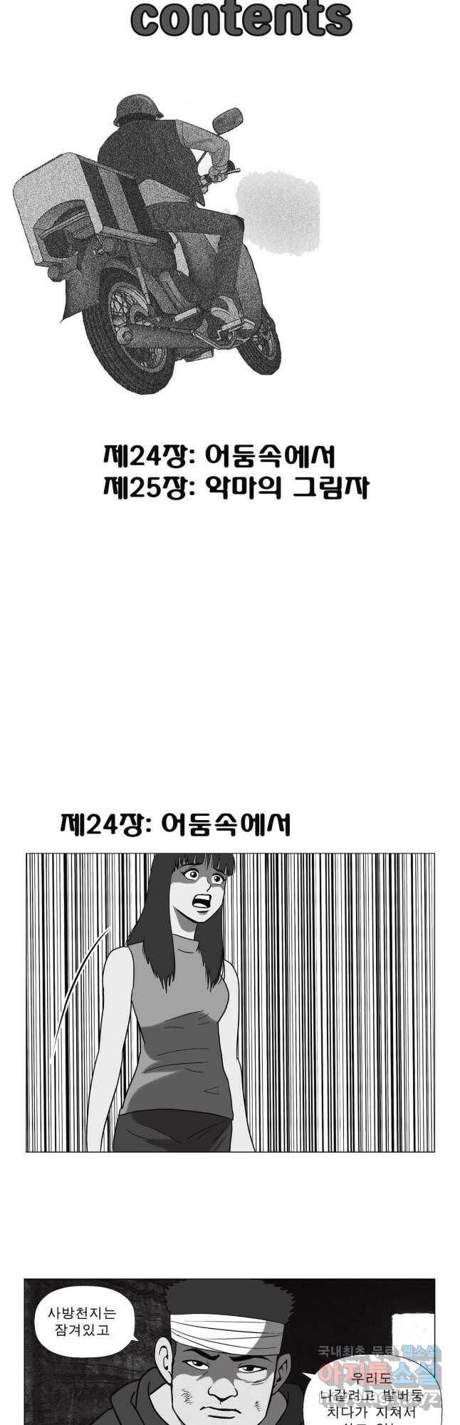 고행석 악질의 전설 5탄 정복자 49화 2