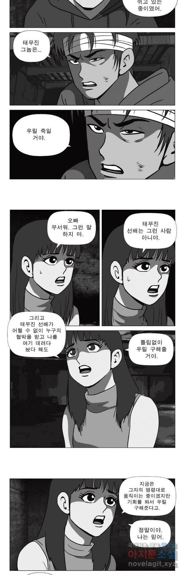 고행석 악질의 전설 5탄 정복자 49화 3