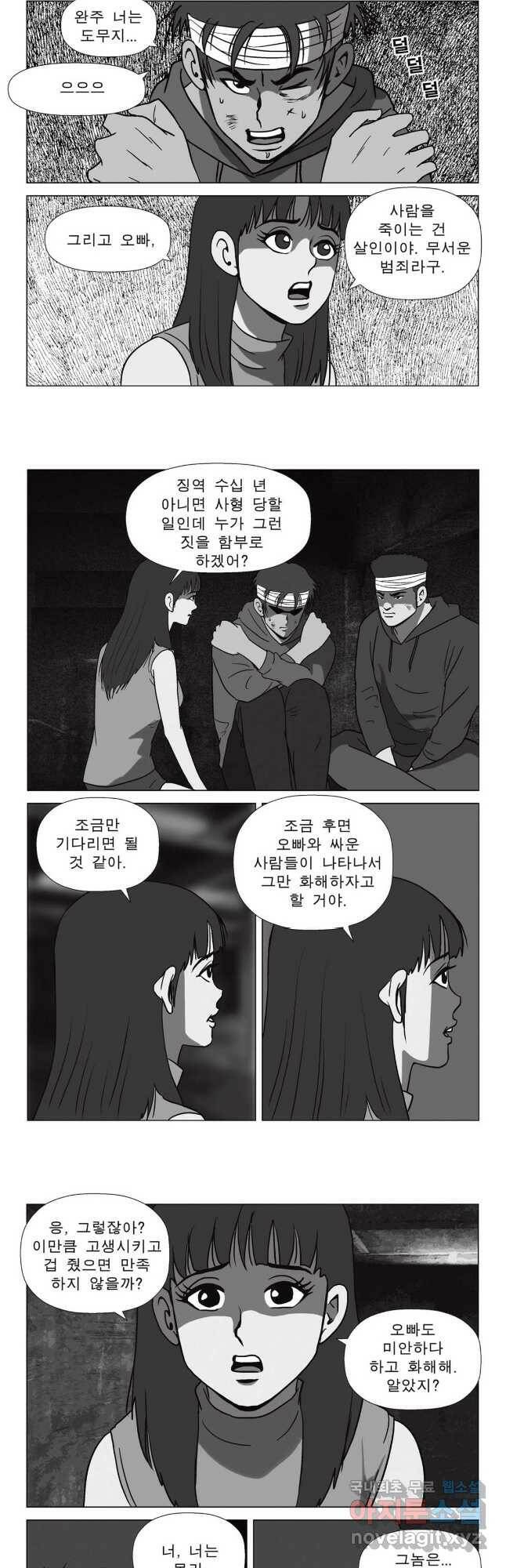 고행석 악질의 전설 5탄 정복자 49화 4