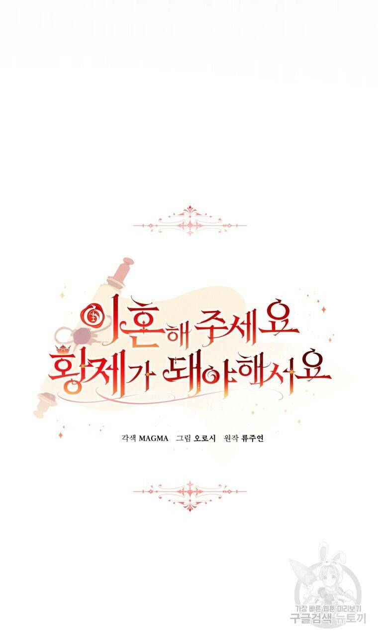 이혼해 주세요, 황제가 돼야 해서요 10화 6