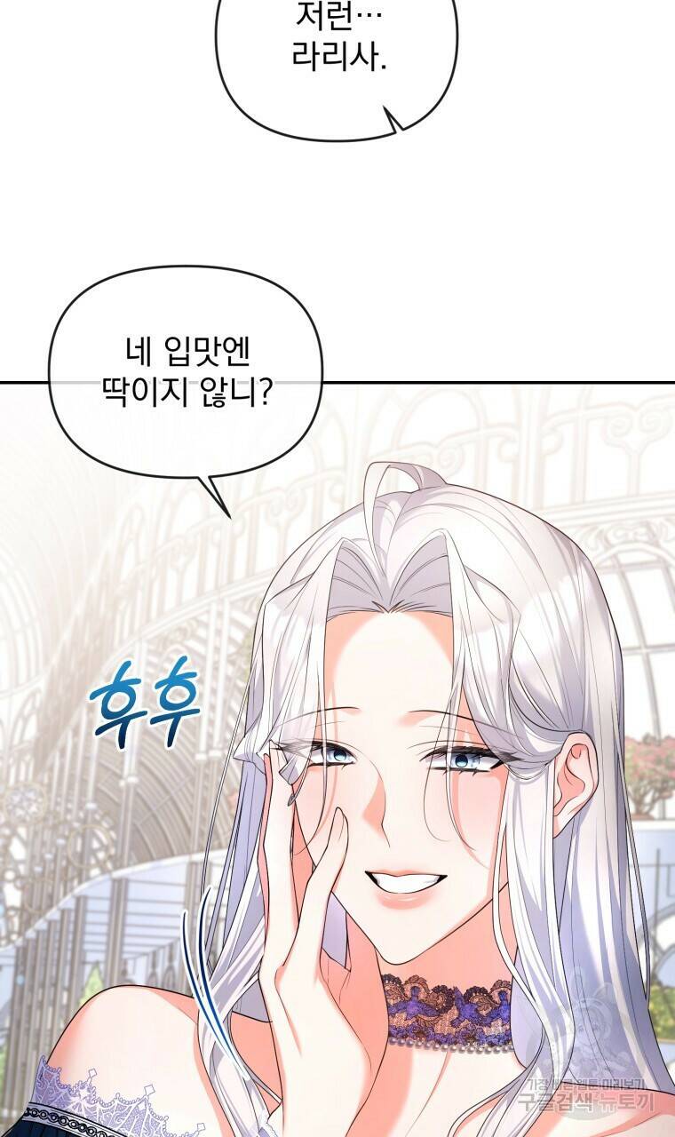 이혼해 주세요, 황제가 돼야 해서요 10화 13