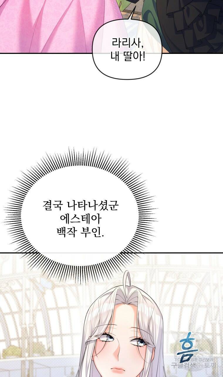이혼해 주세요, 황제가 돼야 해서요 10화 16