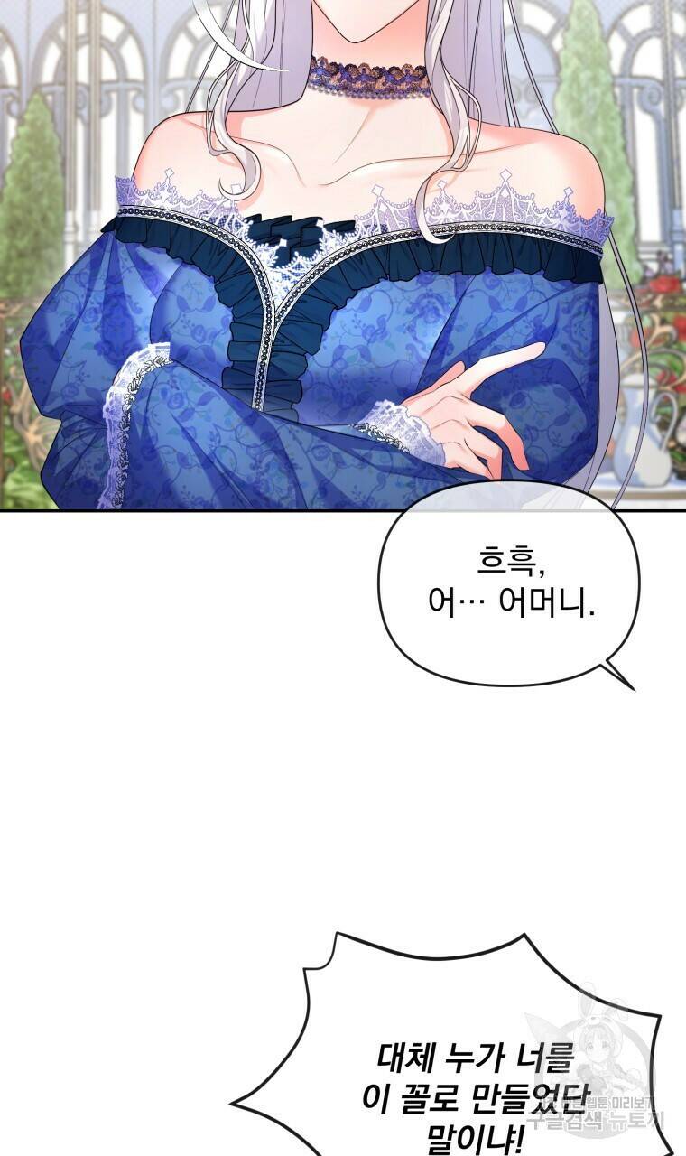 이혼해 주세요, 황제가 돼야 해서요 10화 17