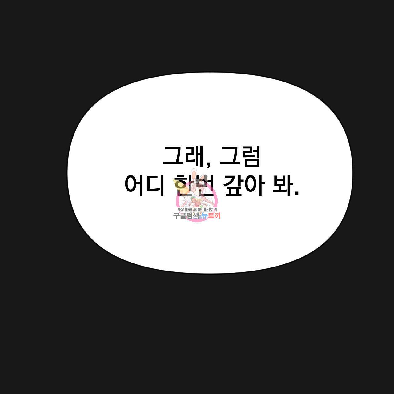 아니라도 19화 1