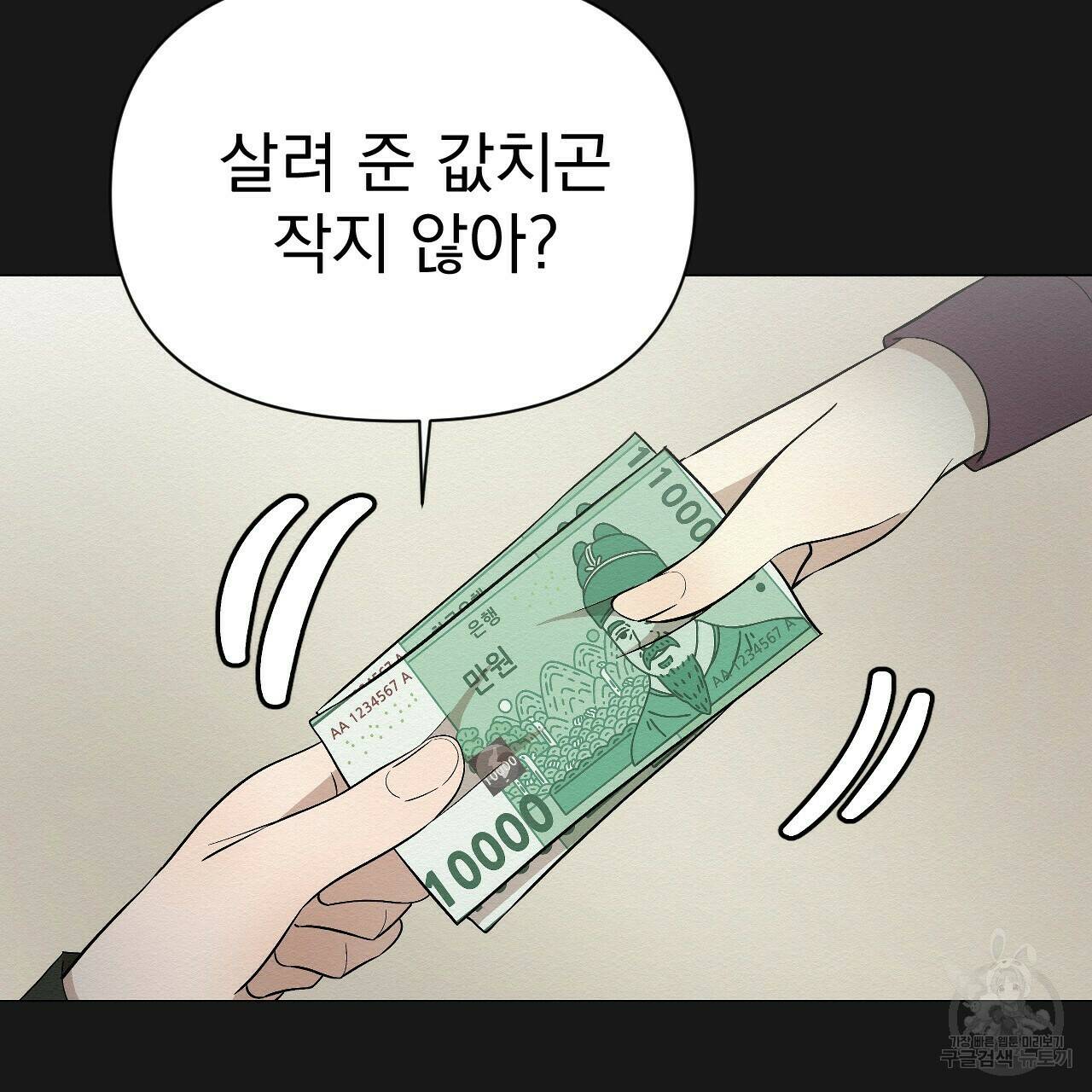 아니라도 19화 9