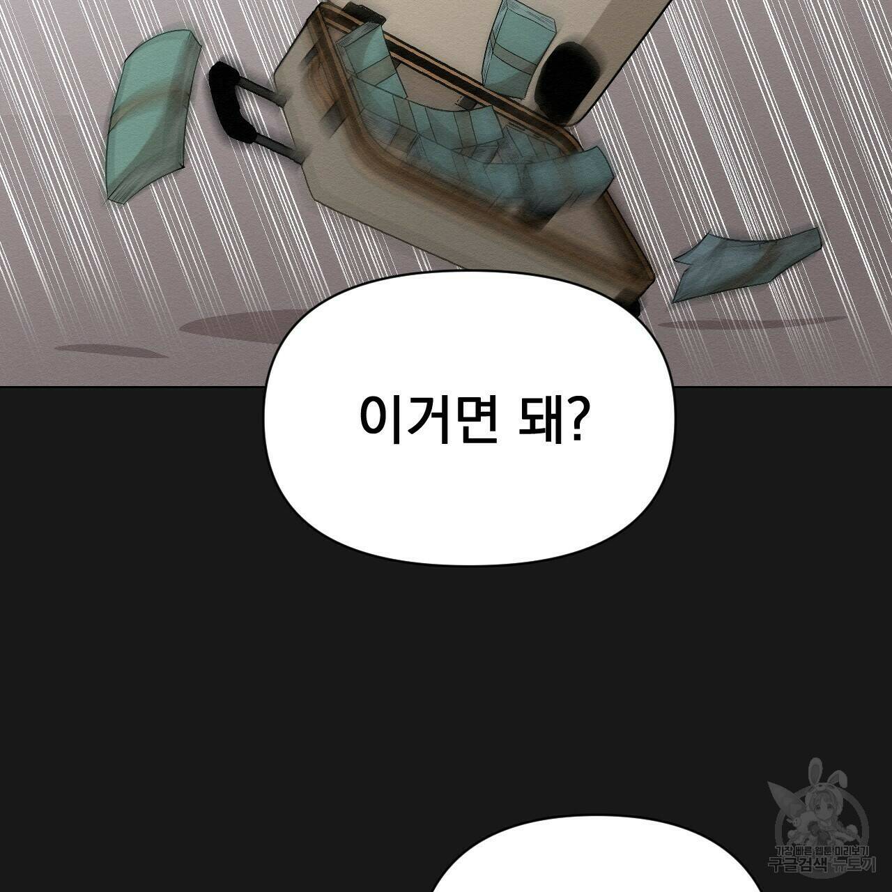 아니라도 19화 25