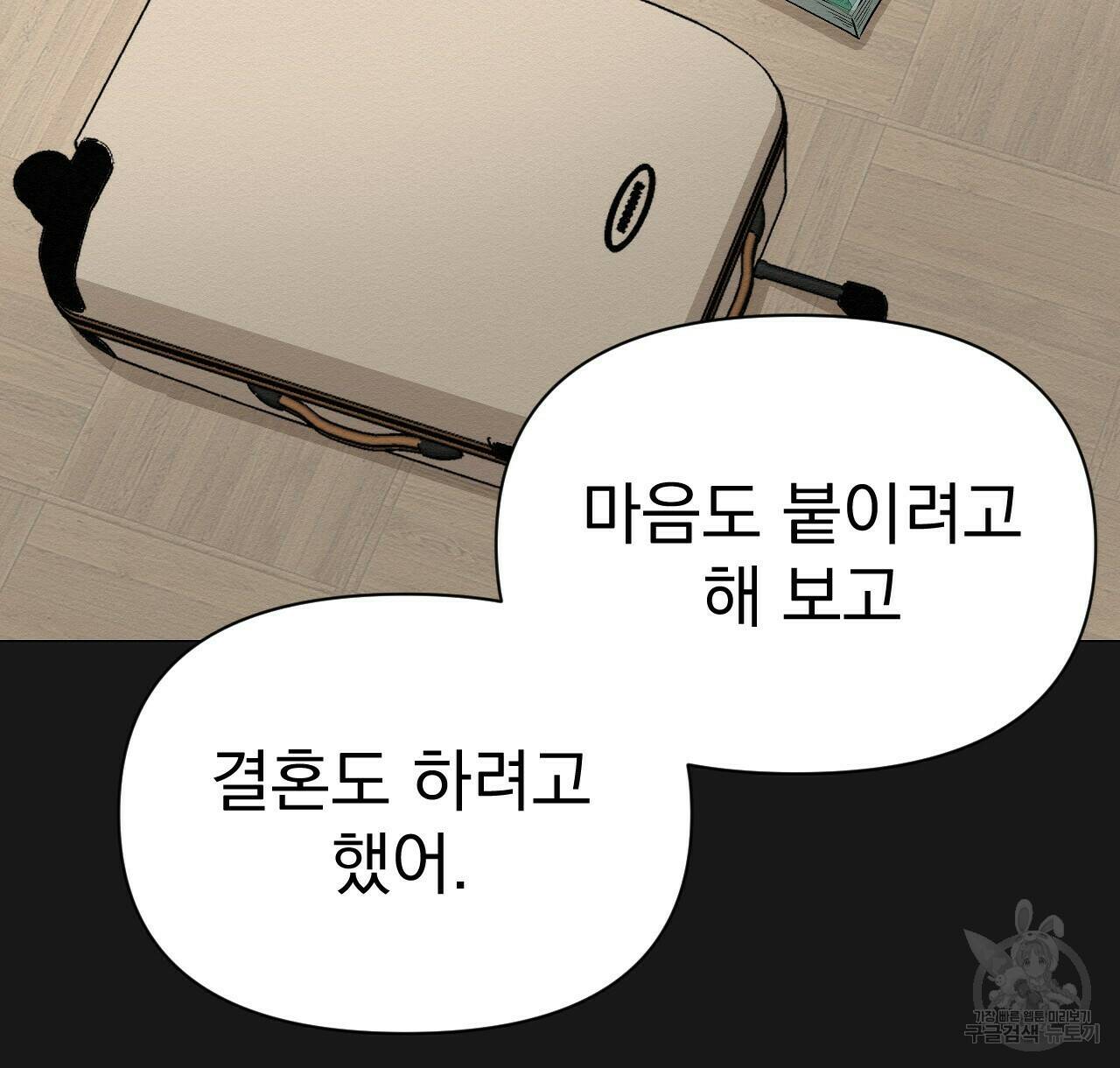 아니라도 19화 48