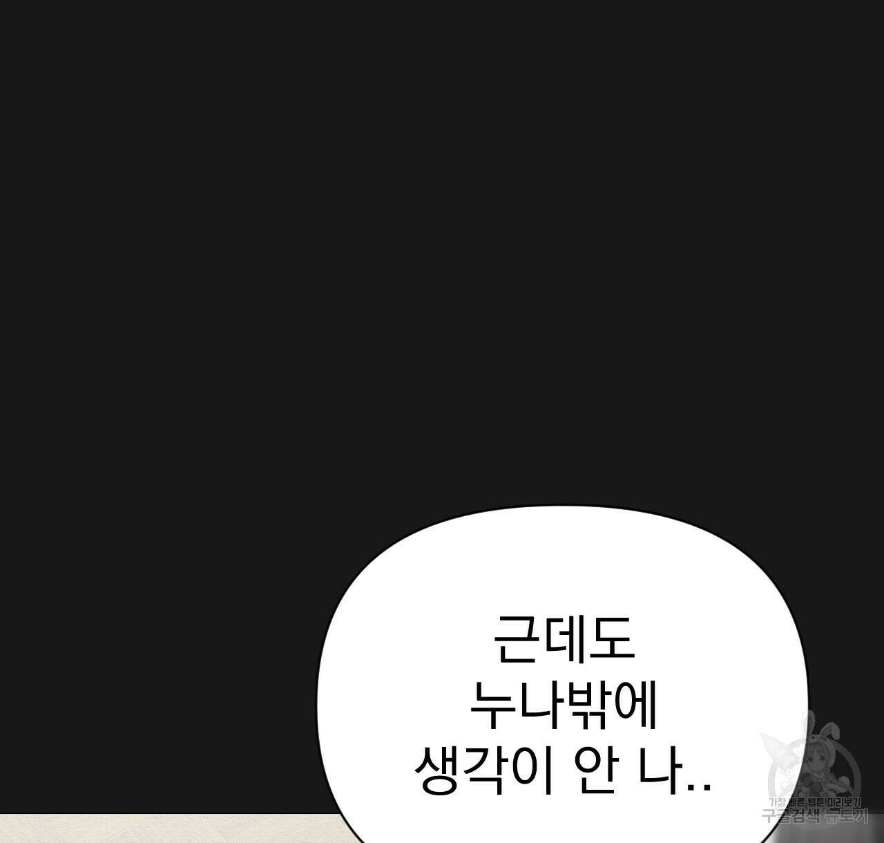 아니라도 19화 50