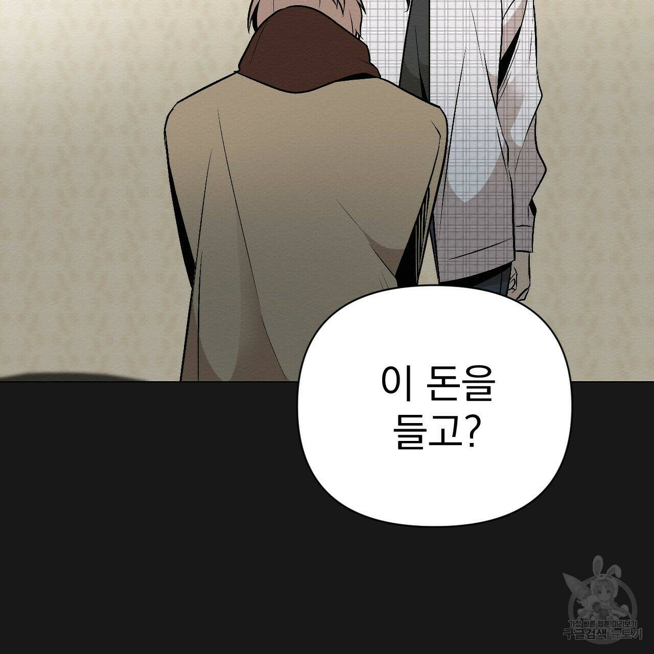아니라도 19화 53