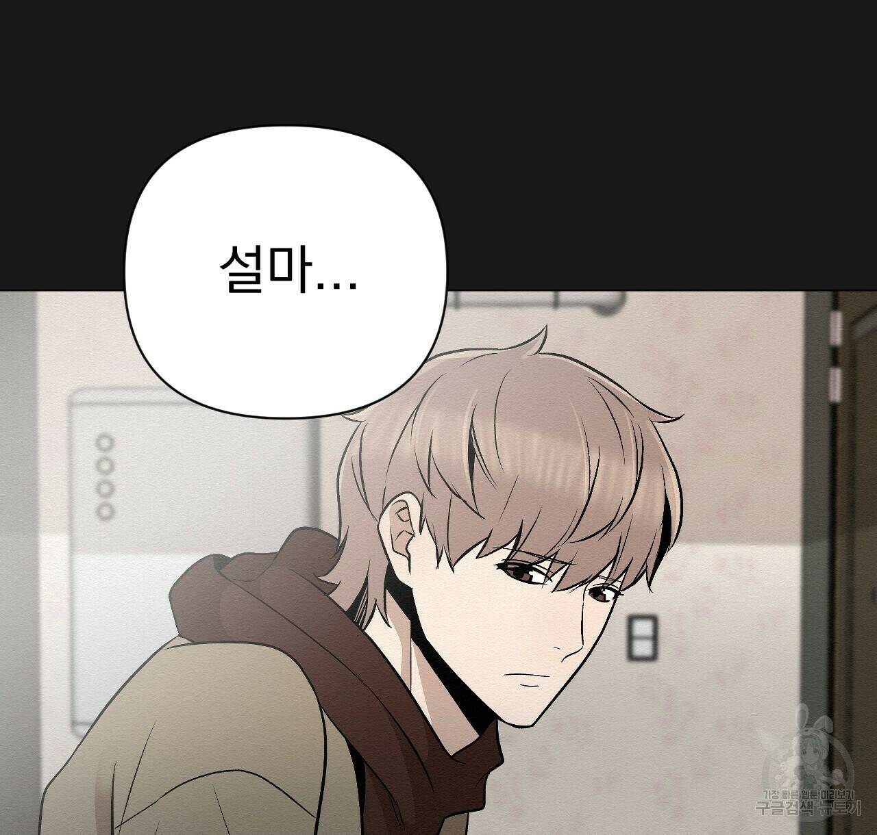 아니라도 19화 54