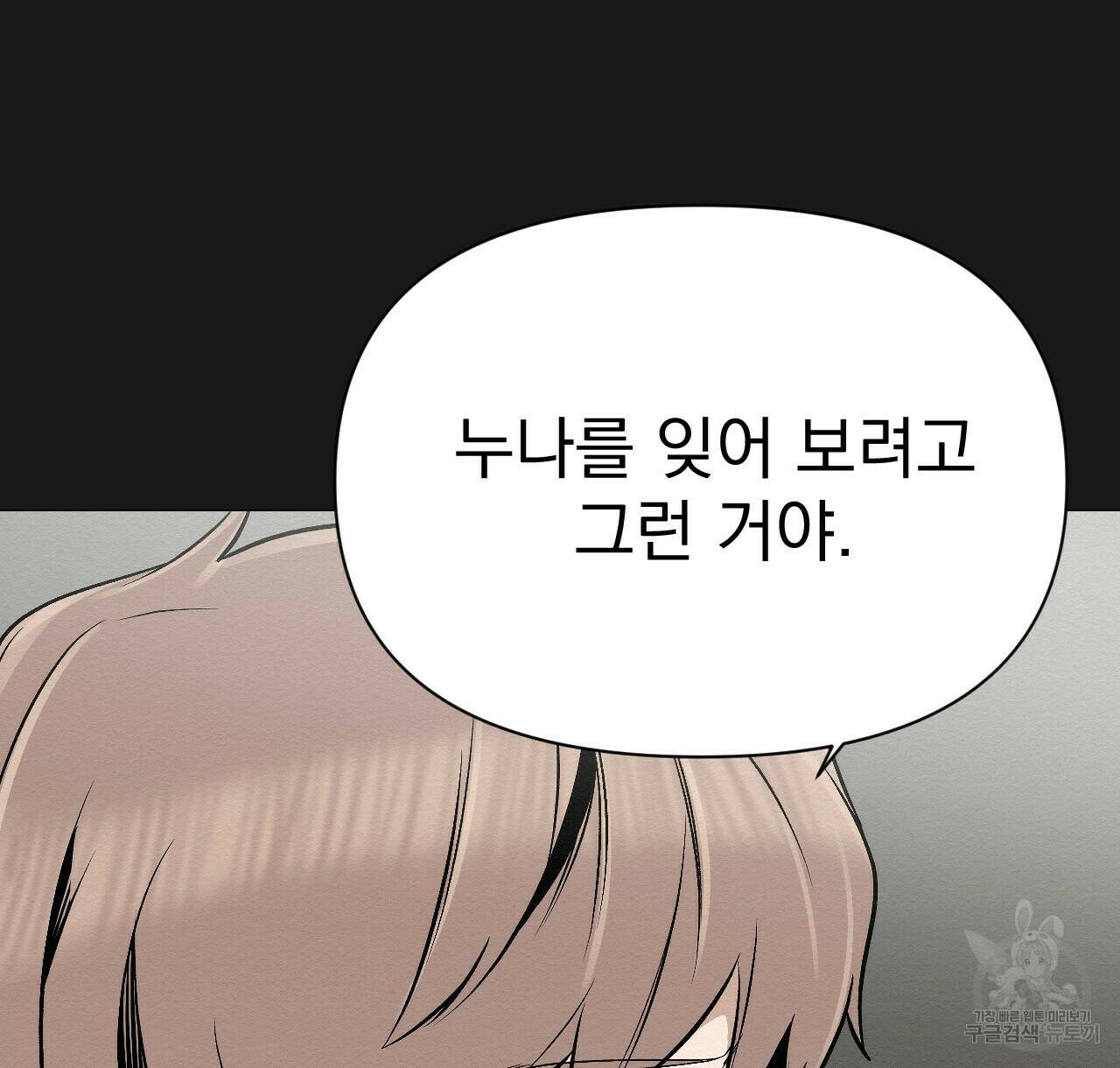 아니라도 19화 64