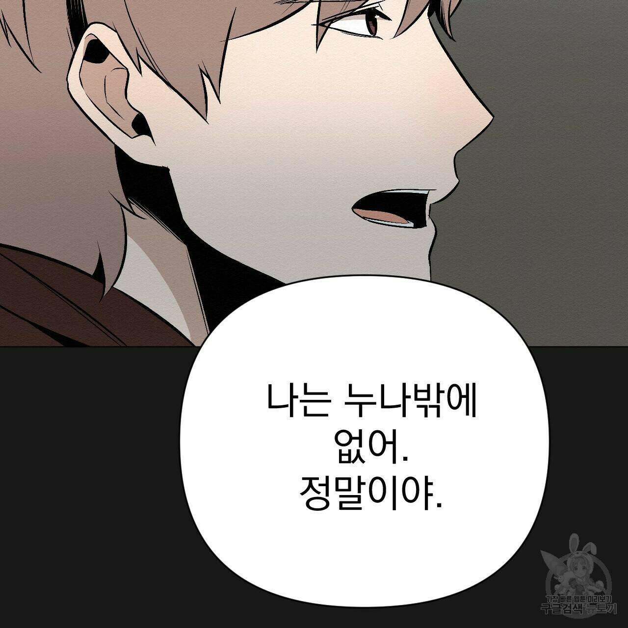 아니라도 19화 65