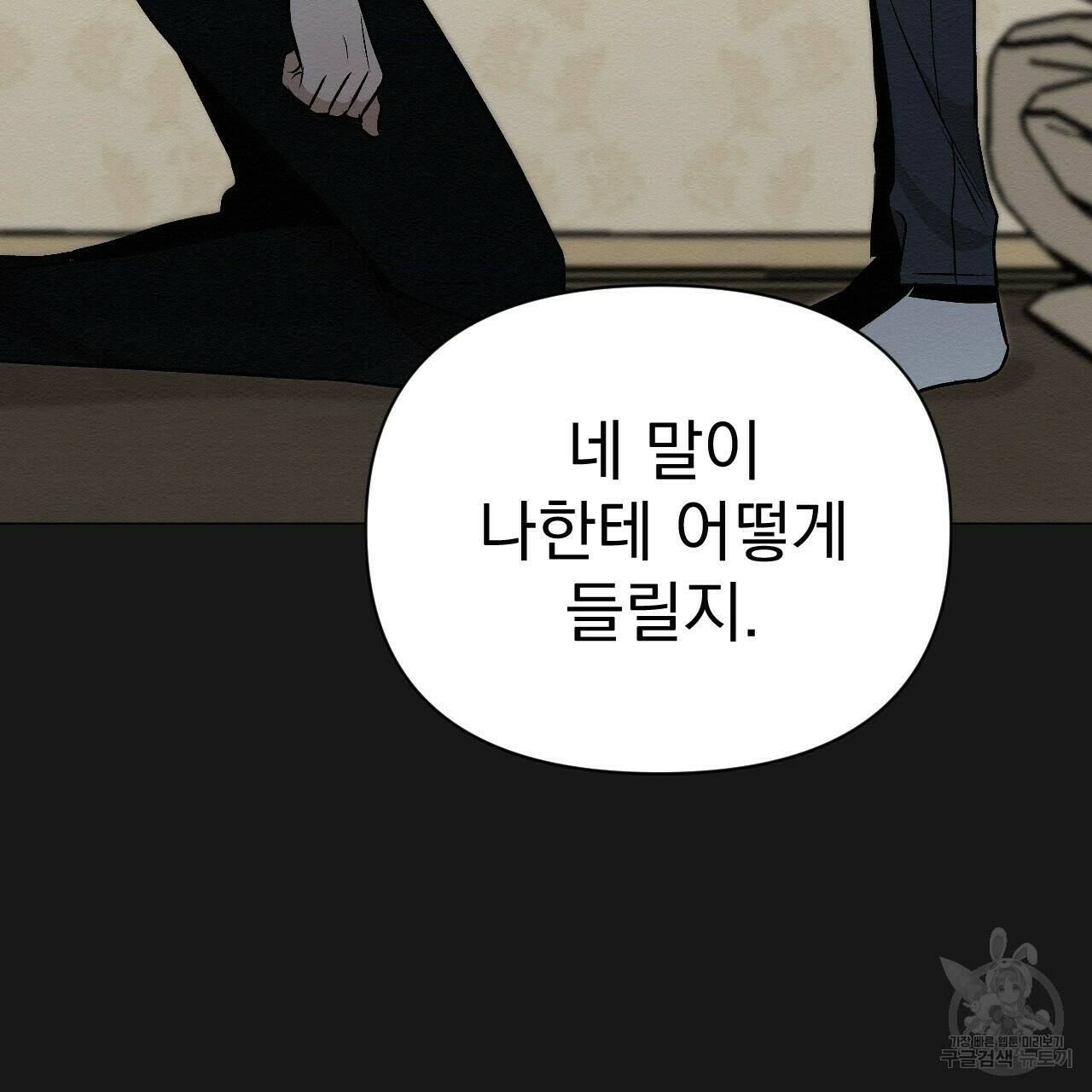 아니라도 19화 67