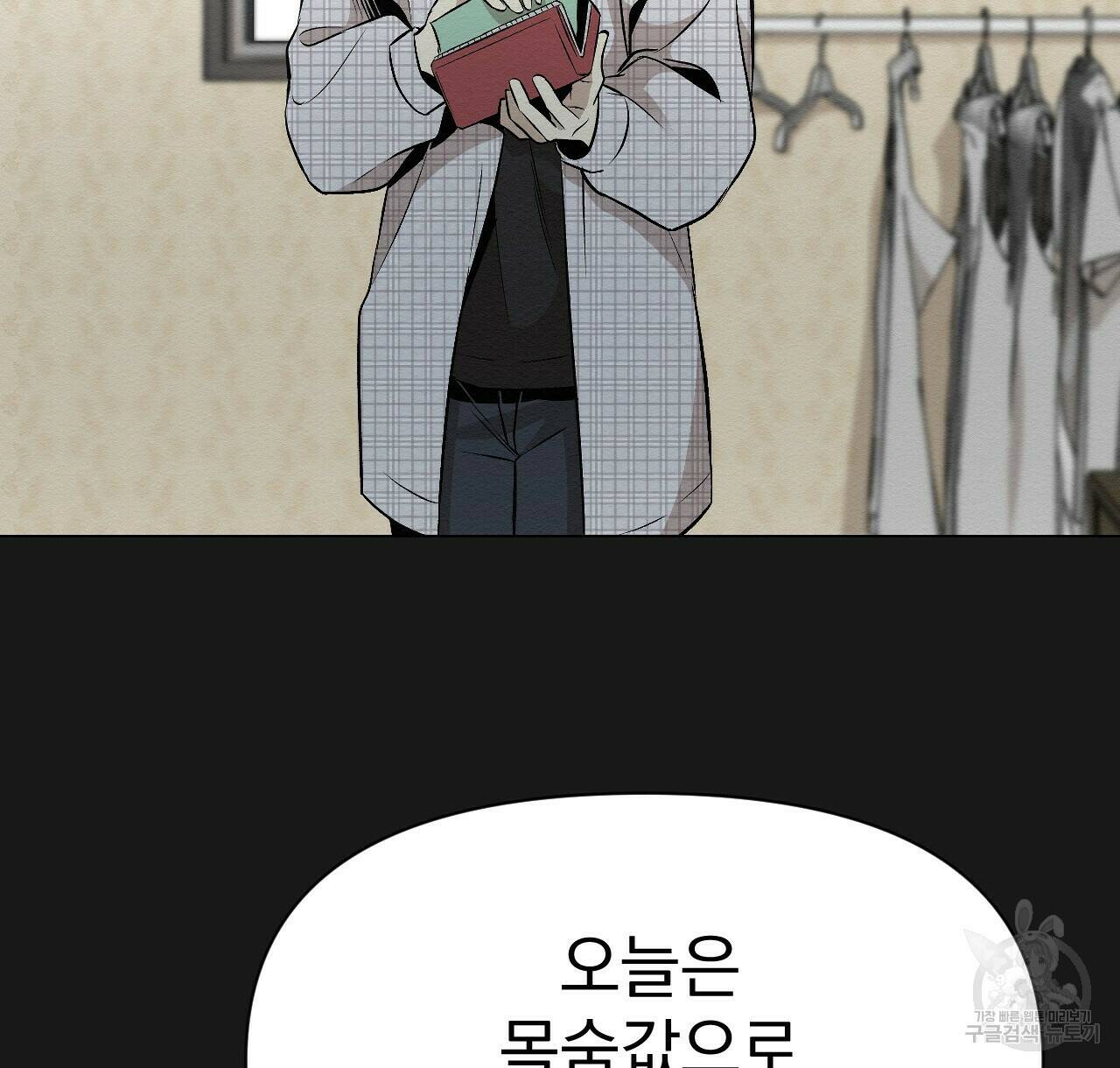아니라도 19화 82
