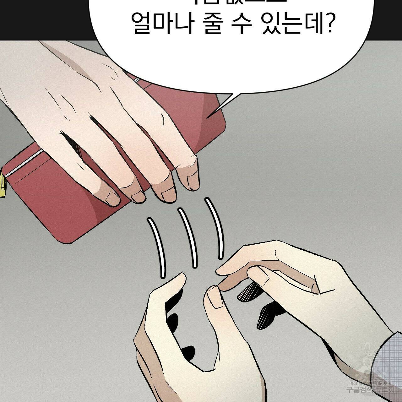 아니라도 19화 83