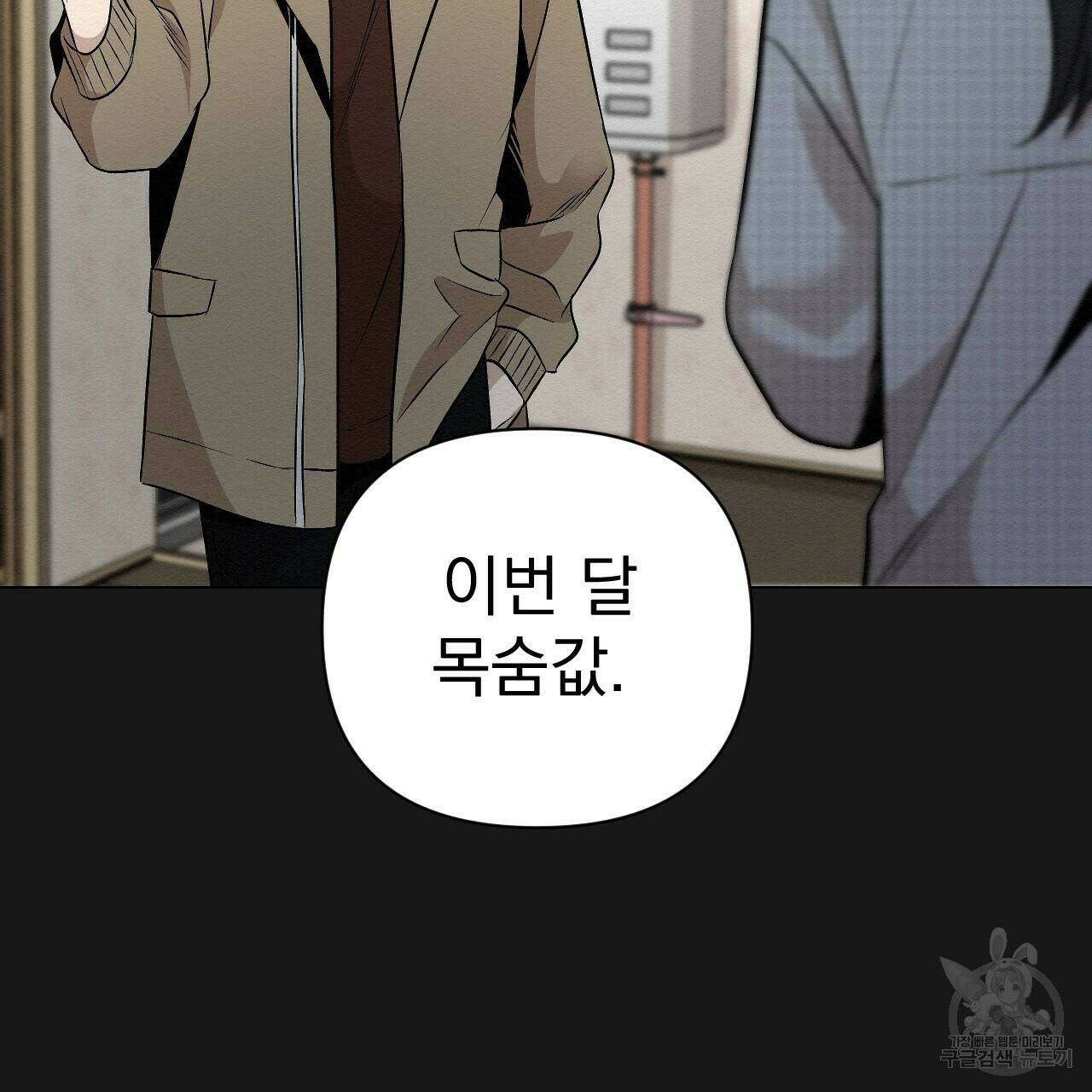 아니라도 19화 85