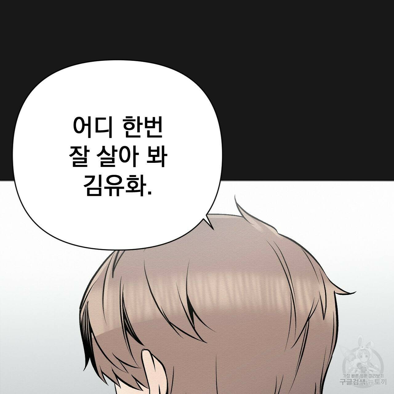 아니라도 19화 89
