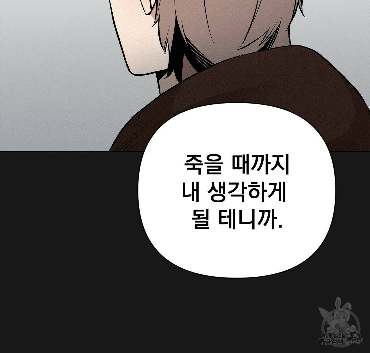 아니라도 19화 90