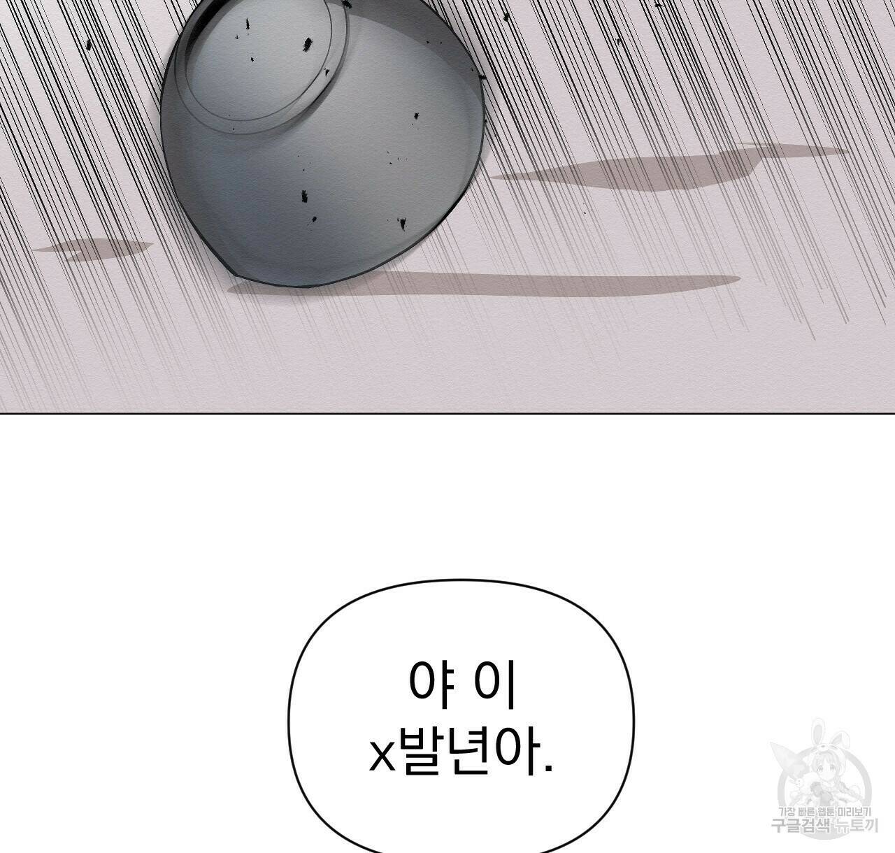 아니라도 19화 98