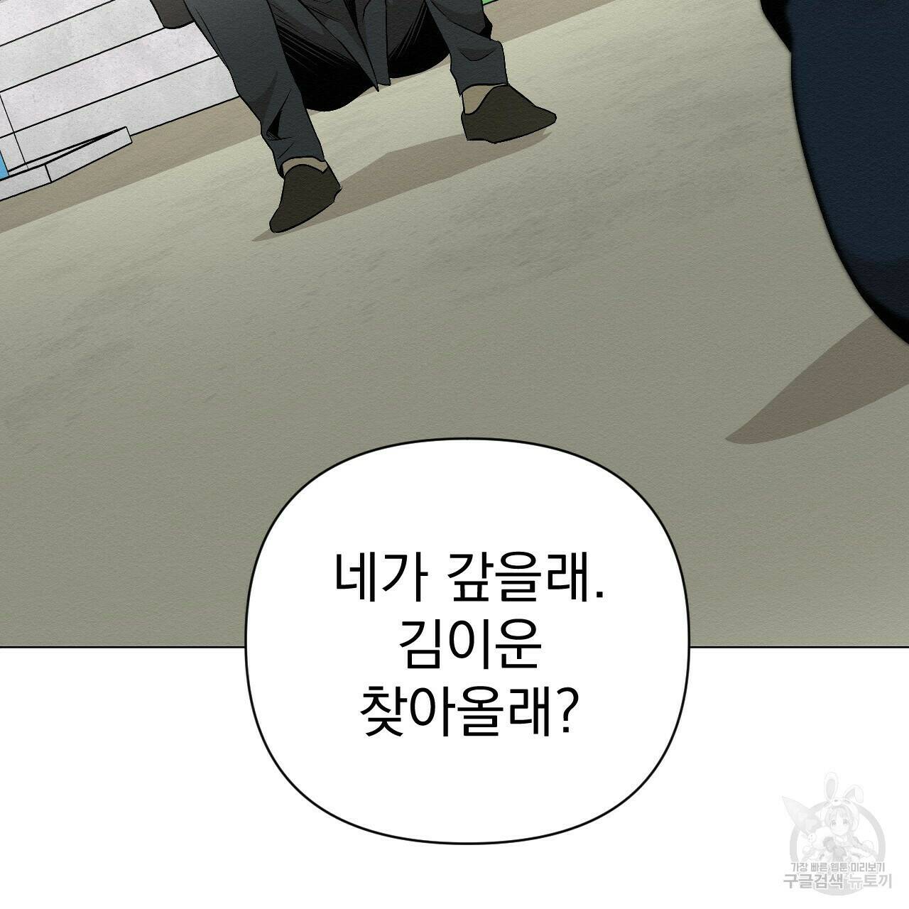아니라도 19화 101