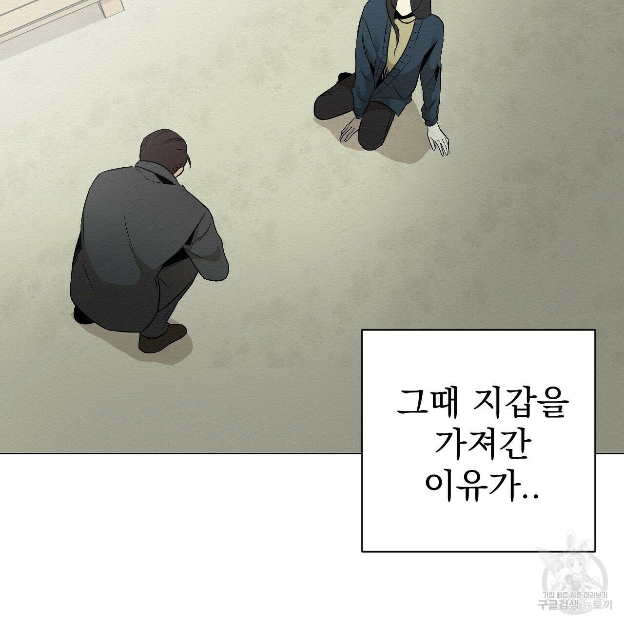 아니라도 19화 103