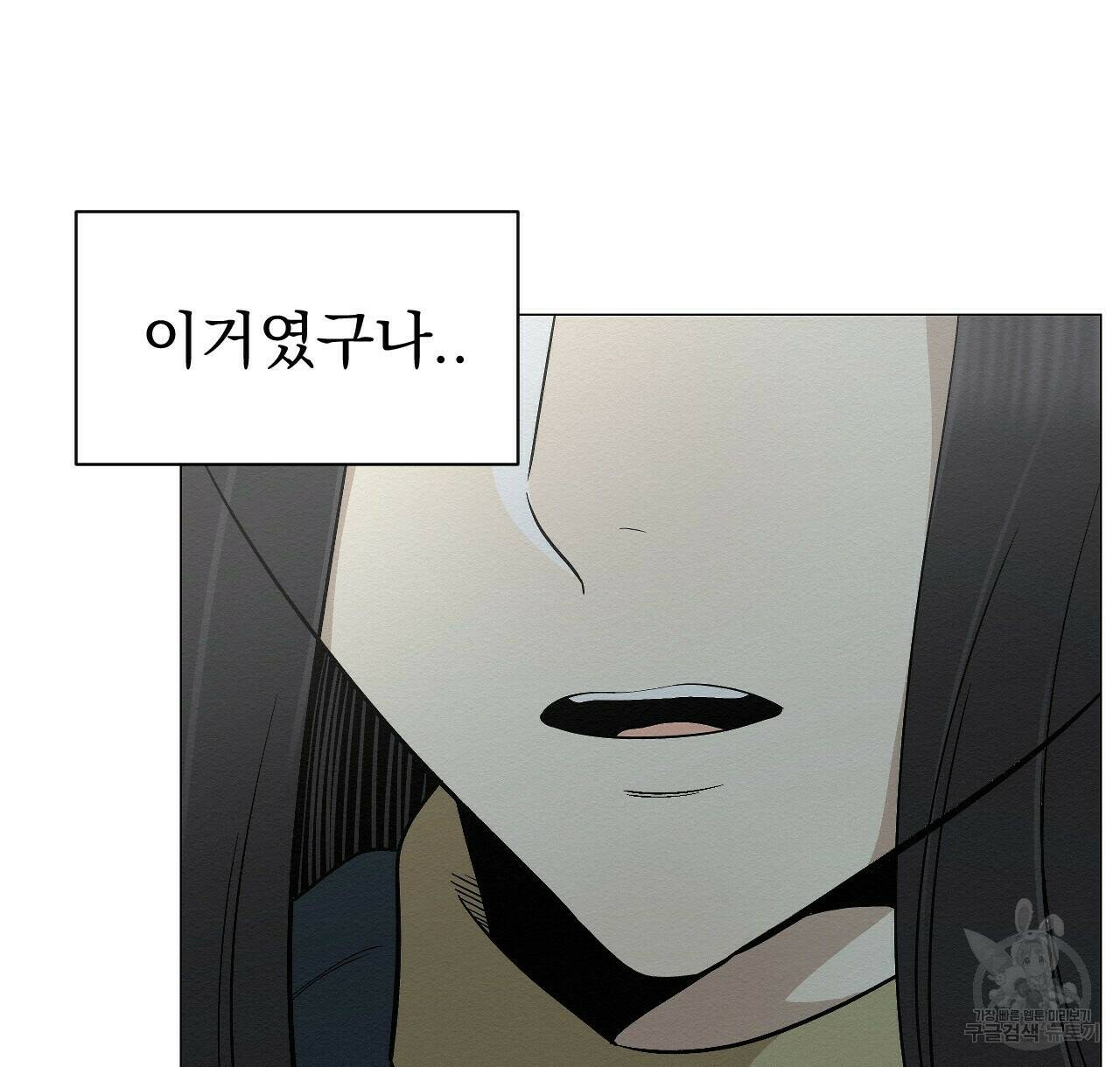 아니라도 19화 104