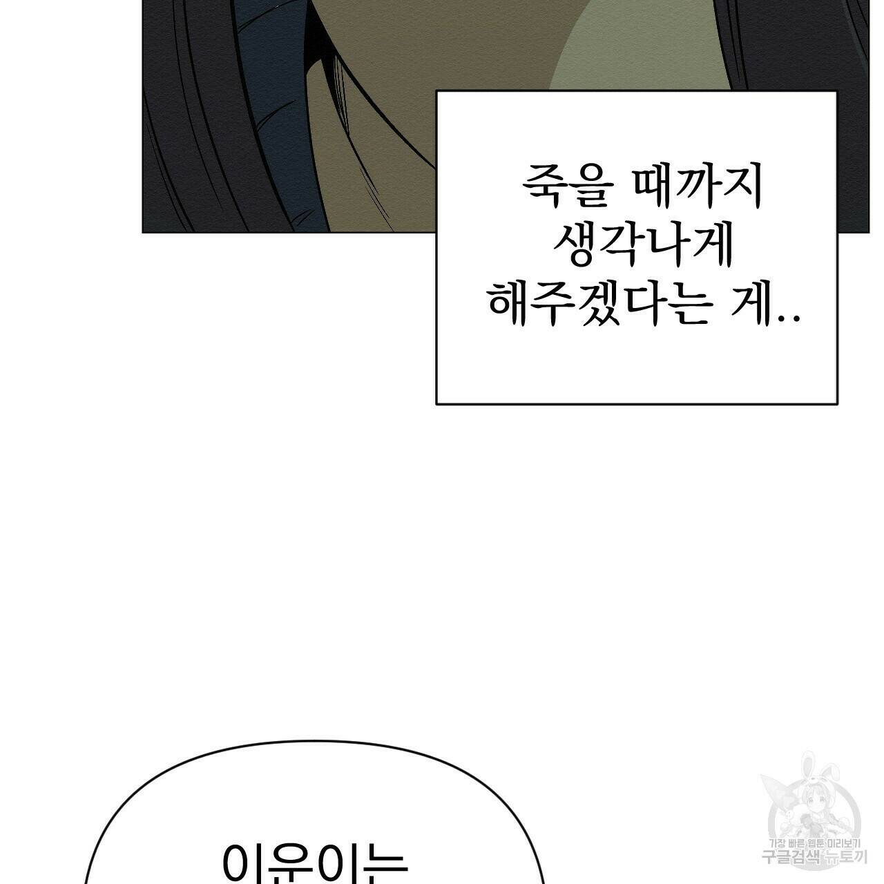 아니라도 19화 105